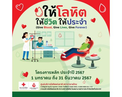 โครงการหลัก ประจำปี 2567