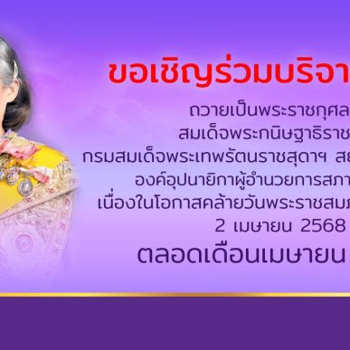 70 พรรษา 70 ล้านซีซี  