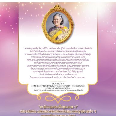 สารงานบริการโลหิต มีนาคม-เมษายน 2567