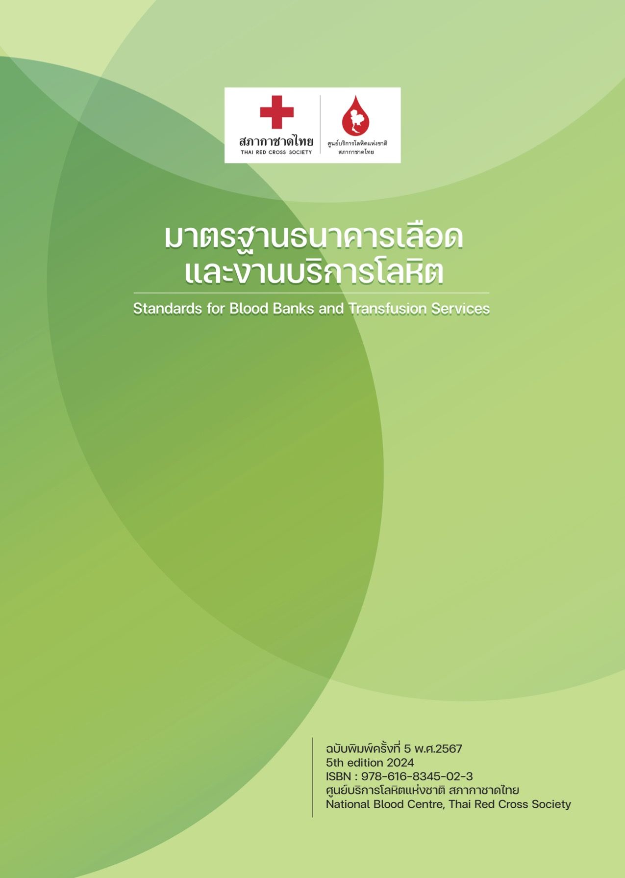 บทที่ 4 การทดสอบโลหิตบริจาค ฉบับปรับปรุง วันที่ 21.03.2568 ของคู่มือมาตรฐานธนาคารเลือดและงานบริการโลหิต