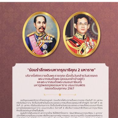 สารงานบริการโลหิต กันยายน – ตุลาคม 2567