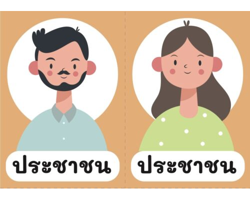 เกม 2 ธนาคารเลือด