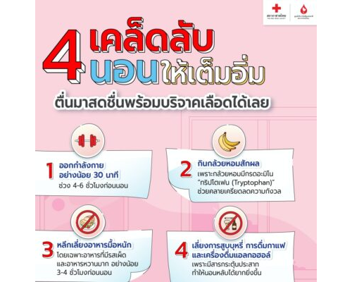 รวมมิตรเรื่องน่ารู้ เกี่ยวกับการบริจาคเลือด