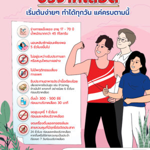 บริจาคเลือดเริ่มต้นง่ายๆ ทำได้ทุกวัน.jpg