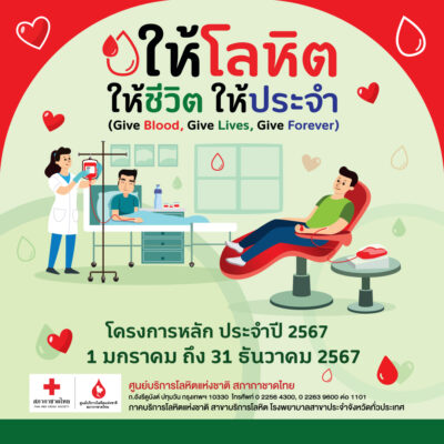 โครงการหลัก ประจำปี 2567 #2